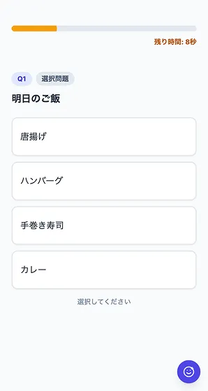 選択式クイズ