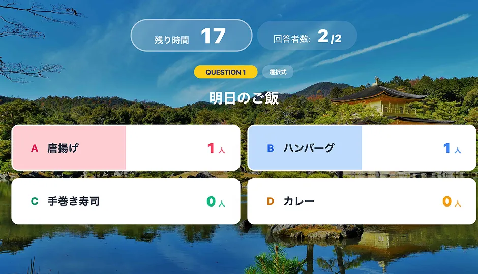 回答状況の確認
