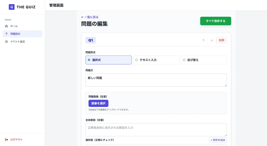 問題を用意する